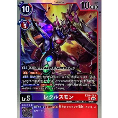 画像1: (05)レグルスモン【SR】{EX10-053}《多》