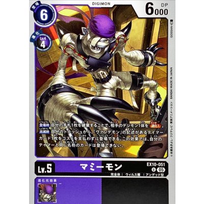 画像1: (05)マミーモン【U】{EX10-051}《多》