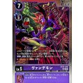 (05)ヴァンデモン【R】{EX10-048}《紫》