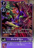 (05)ヴァンデモン【R】{EX10-048}《紫》