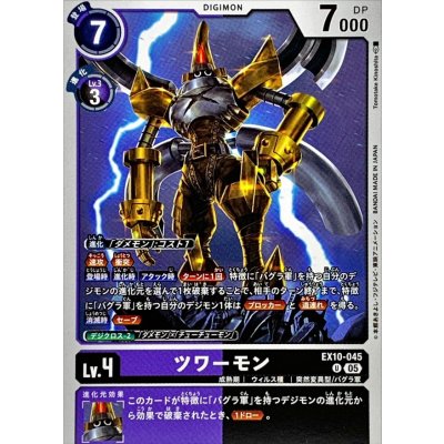 画像1: (05)ツワーモン【U】{EX10-045}《多》
