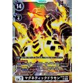 (05)マグネティックドラモン【SR】{EX10-036}《黒》
