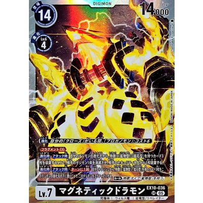 画像1: (05)マグネティックドラモン【SR】{EX10-036}《黒》