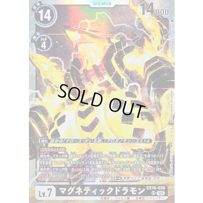 画像1: 〔状態A-〕(05)マグネティックドラモン【SR】{EX10-036}《黒》