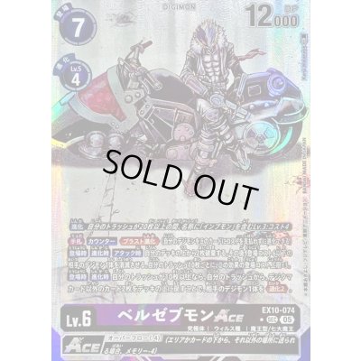 画像1: 〔状態B〕(05)(パラレル/illus:KenjiWatanabe)ベルゼブモンACE【SEC-P】{EX10-074}《多》