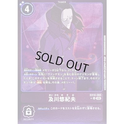 画像1: 〔状態A-〕(05)(紫枠/LM仕様)及川悠紀夫【U-P】{EX10-065}《紫》