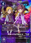 (05)(パラレル/背景デジモン)天野ユウ＆天野ネネ【R-P】{EX10-064}《多》