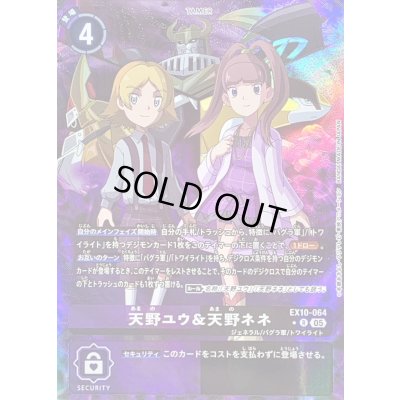 画像1: 〔状態A-〕(05)(パラレル/背景デジモン)天野ユウ＆天野ネネ【R-P】{EX10-064}《多》