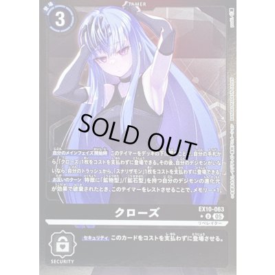 画像1: 〔状態B〕(05)(黒枠/LM仕様)クローズ【U-P】{EX10-063}《黒》