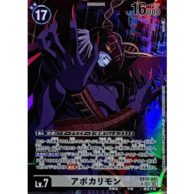 画像1: (05)(パラレル/illus:tyuga)アポカリモン【SR-P】{EX10-061}《白》