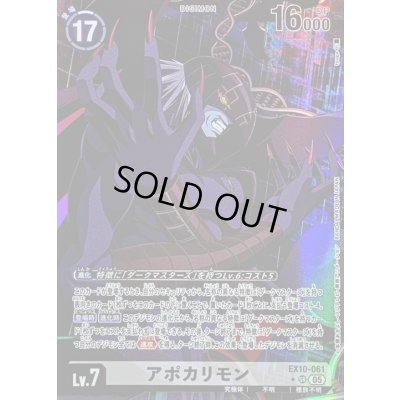 画像1: (05)(パラレル/illus:tyuga)アポカリモン【SR-P】{EX10-061}《白》