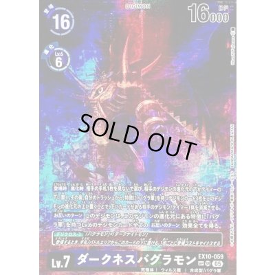 画像1: 〔状態A-〕(05)(パラレル/illus:HisashiFujiwara)ダークネスバグラモン【SP】{EX10-059}《多》