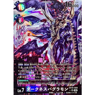 画像1: (05)(パラレル/illus:TakeuchiMoto)ダークネスバグラモン【SR-P】{EX10-059}《多》