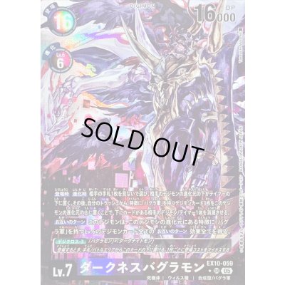 画像1: 〔状態A-〕(05)(パラレル/illus:TakeuchiMoto)ダークネスバグラモン【SR-P】{EX10-059}《多》