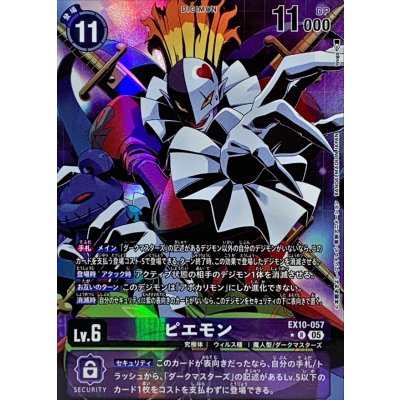 画像1: (05)(パラレル/illus:tyuga)ピエモン【R-P】{EX10-057}《紫》