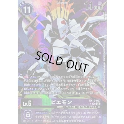 画像1: 〔状態B〕(05)(パラレル/illus:tyuga)ピエモン【R-P】{EX10-057}《紫》