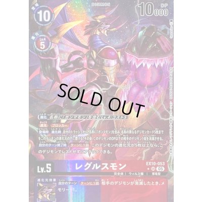 画像1: 〔状態A-〕(05)(パラレル/illus:Spareribs)レグルスモン【SR-P】{EX10-053}《多》