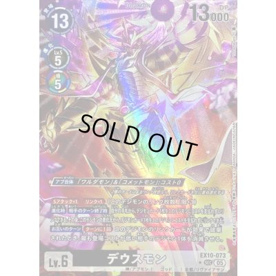 画像1: 〔状態B〕(05)(パラレル/illus:Tonamikanji)デウスモン【SEC-P】{EX10-073}《多》