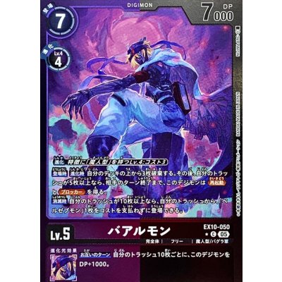 画像1: (05)(紫黒枠/LM仕様)バアルモン【C-P】{EX10-050}《多》