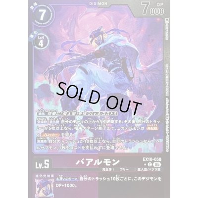 画像1: 〔状態A-〕(05)(紫黒枠/LM仕様)バアルモン【C-P】{EX10-050}《多》