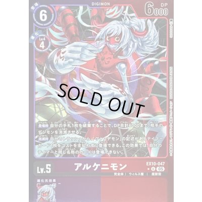 画像1: 〔状態A-〕(05)(紫赤枠/LM仕様)アルケニモン【U-P】{EX10-047}《多》