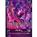 〔状態B〕(05)(紫枠/LM仕様)デビモン【C-P】{EX10-046}《紫》