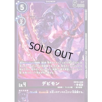 画像1: (05)(紫枠/LM仕様)デビモン【C-P】{EX10-046}《紫》