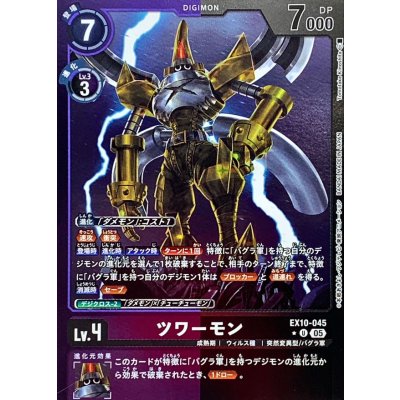 画像1: (05)(紫黒枠/LM仕様)ツワーモン【U-P】{EX10-045}《多》
