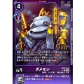 (05)(紫枠/LM仕様)ダメモン【C-P】{EX10-044}《紫》