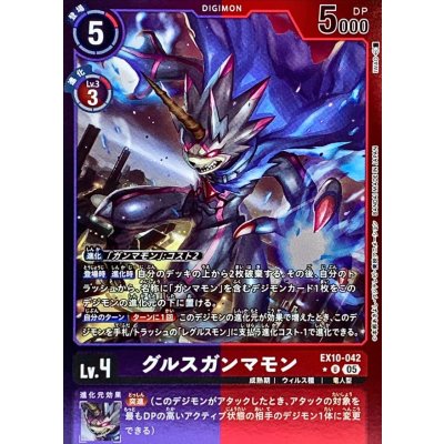 画像1: (05)(紫赤枠/LM仕様)グルスガンマモン【U-P】{EX10-042}《多》
