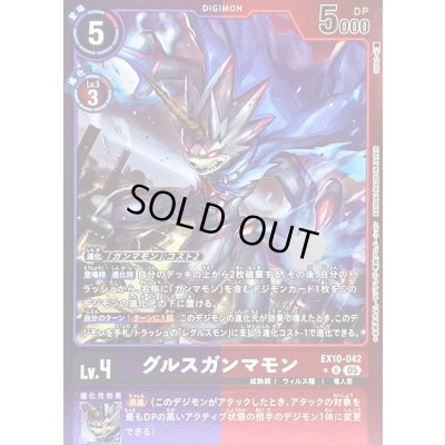 画像1: (05)(紫赤枠/LM仕様)グルスガンマモン【U-P】{EX10-042}《多》