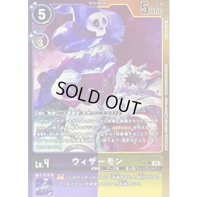 画像1: 〔状態A-〕(05)(紫黄枠/LM仕様)ウィザーモン【C-P】{EX10-041}《多》