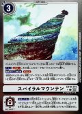 〔状態A-〕(05)(銀枠/LM仕様)スパイラルマウンテン【C-P】{EX10-072}《白》