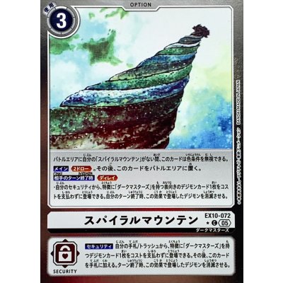 画像1: 〔状態A-〕(05)(銀枠/LM仕様)スパイラルマウンテン【C-P】{EX10-072}《白》