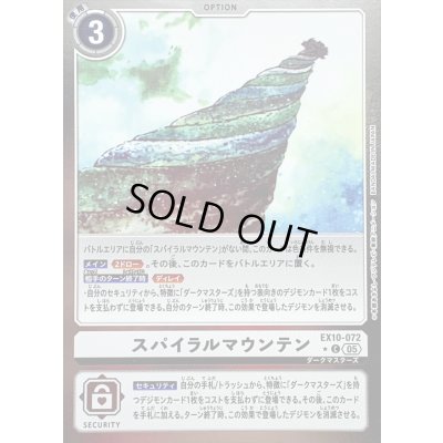 画像1: 〔状態A-〕(05)(銀枠/LM仕様)スパイラルマウンテン【C-P】{EX10-072}《白》