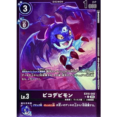 画像1: (05)(紫枠/LM仕様)ピコデビモン【C-P】{EX10-040}《紫》