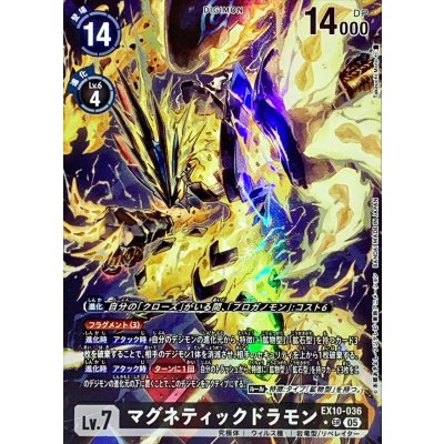 画像1: (05)(パラレル/illus:TakeuchiMoto)マグネティックドラモン【SR-P】{EX10-036}《黒》