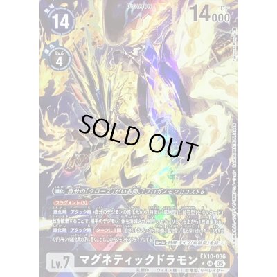 画像1: 〔状態A-〕(05)(パラレル/illus:TakeuchiMoto)マグネティックドラモン【SR-P】{EX10-036}《黒》
