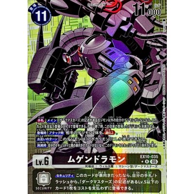 画像1: (05)(パラレル/illus:tyuga)ムゲンドラモン【R-P】{EX10-035}《黒》