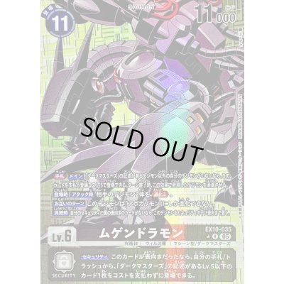 画像1: 〔状態A-〕(05)(パラレル/illus:tyuga)ムゲンドラモン【R-P】{EX10-035}《黒》