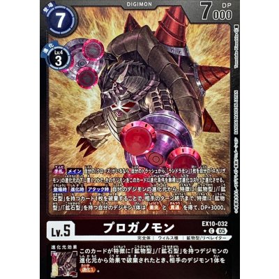 画像1: (05)(黒枠/LM仕様)プロガノモン【C-P】{EX10-032}《黒》