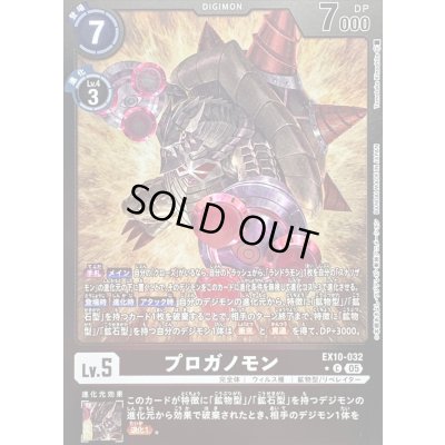 画像1: (05)(黒枠/LM仕様)プロガノモン【C-P】{EX10-032}《黒》