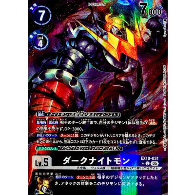 画像1: (05)(パラレル/illus:Spareribs)ダークナイトモン【U-P】{EX10-031}《多》