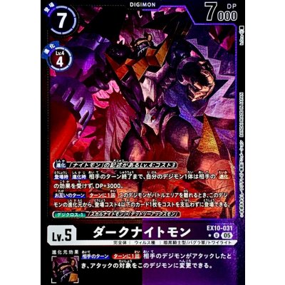 画像1: (05)(黒紫枠/LM仕様)ダークナイトモン【U-P】{EX10-031}《多》
