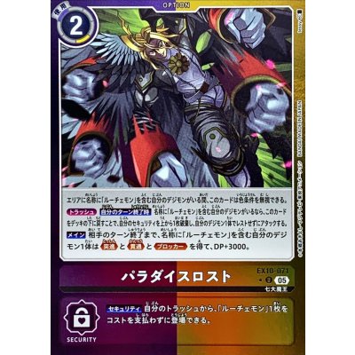 画像1: (05)(紫黄枠/LM仕様)パラダイスロスト【U-P】{EX10-071}《多》