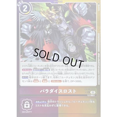 画像1: 〔状態A-〕(05)(紫黄枠/LM仕様)パラダイスロスト【U-P】{EX10-071}《多》