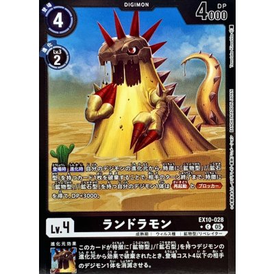 (05)(黒枠/LM仕様)ランドラモン【C-P】{EX10-028}《黒》