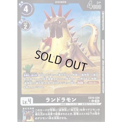 画像1: 〔状態A-〕(05)(黒枠/LM仕様)ランドラモン【C-P】{EX10-028}《黒》