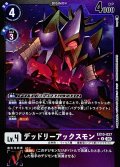 〔状態A-〕(05)(黒紫枠/LM仕様)デッドリーアックスモン【U-P】{EX10-027}《多》
