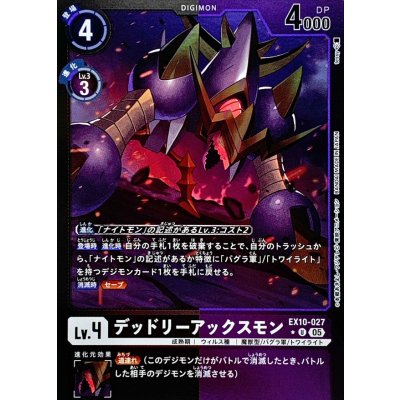 画像1: 〔状態A-〕(05)(黒紫枠/LM仕様)デッドリーアックスモン【U-P】{EX10-027}《多》